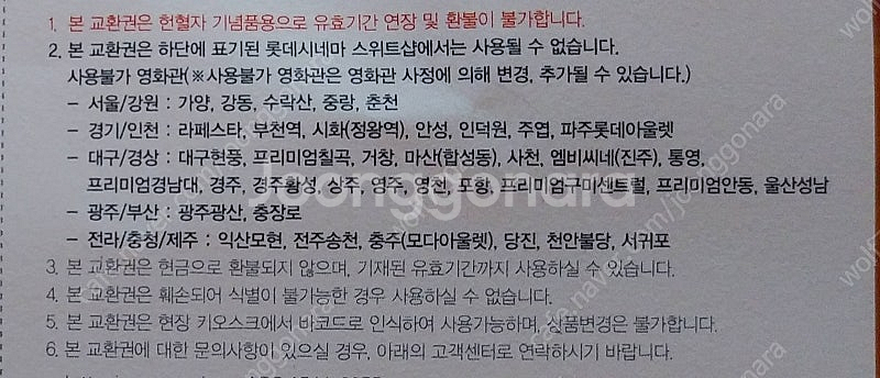 롯데시네마 영화교환권 일반 1장 팝콘패키지 1장 팝니다...--1