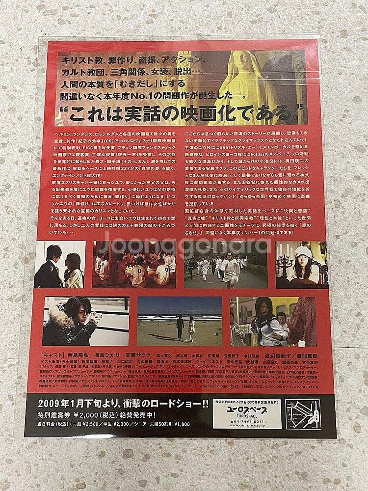 희귀 일본 영화 전단지(러브 익스포져, 마인드 게임, ...--1