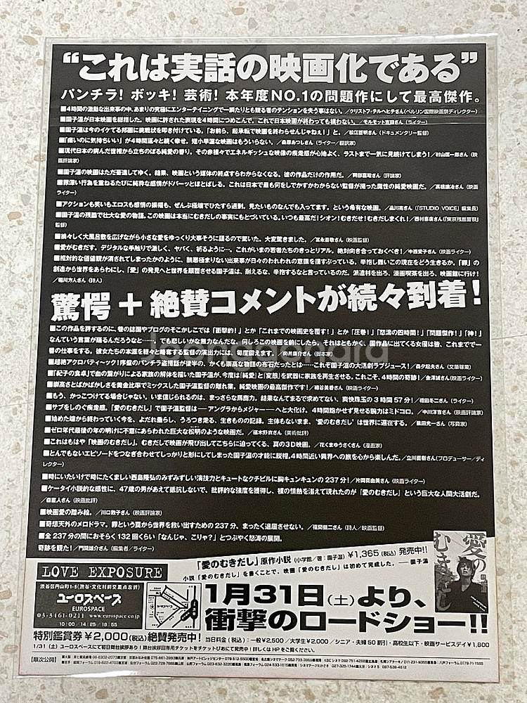 희귀 일본 영화 전단지(러브 익스포져, 마인드 게임, ...--3