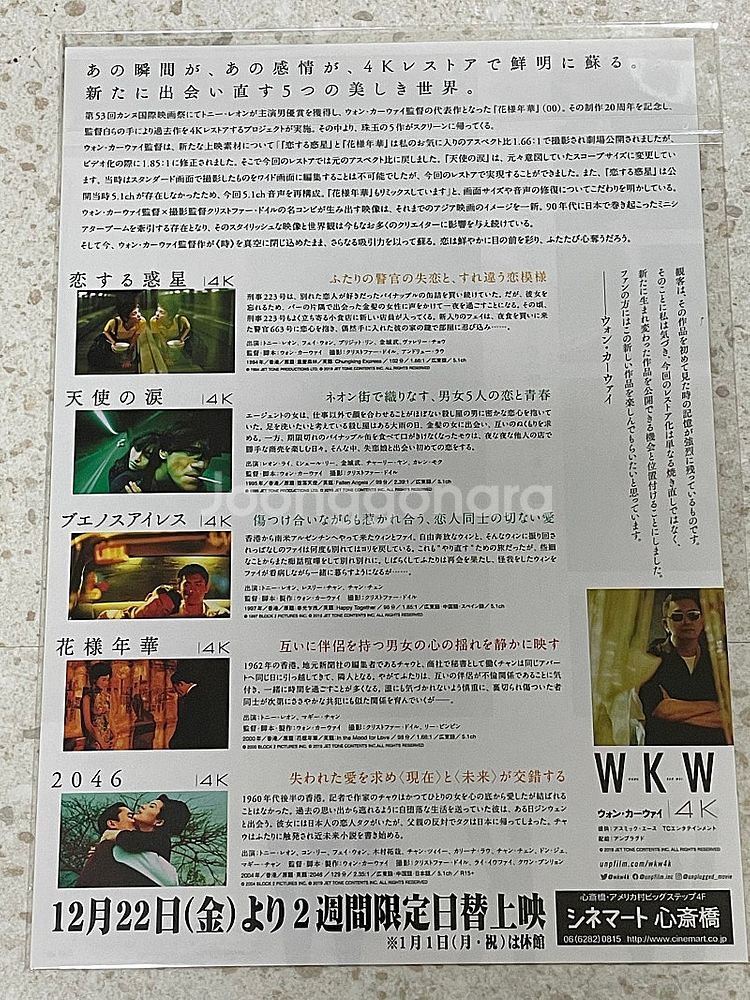 희귀 일본 영화 전단지(러브 익스포져, 마인드 게임, ...--5