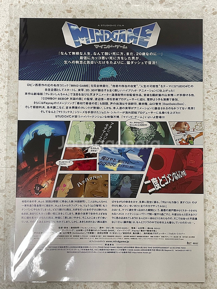 희귀 일본 영화 전단지(러브 익스포져, 마인드 게임, ...--7
