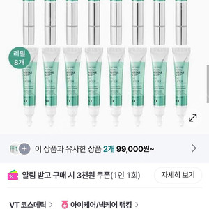VT PDRN 리들샷진동 아이리프터 본품4+리필4