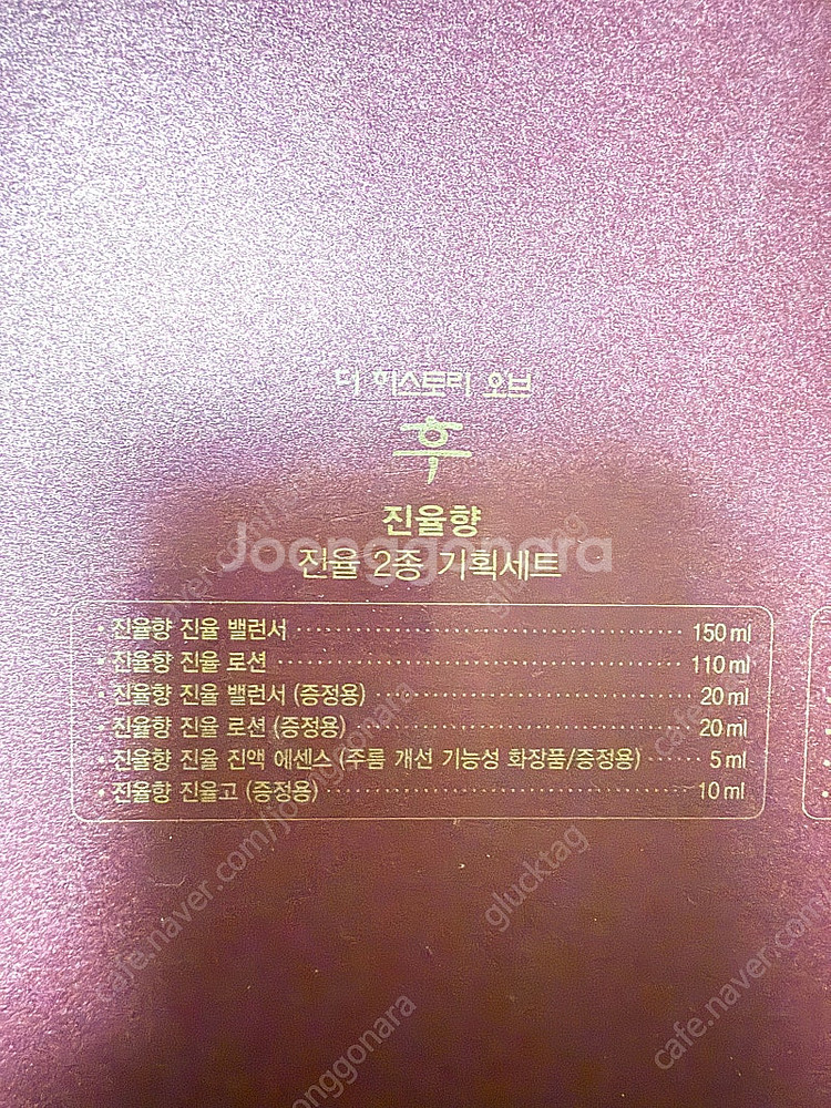 더후 진율향2종세트(새상품)--1