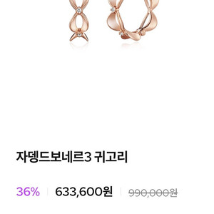 골든듀 자뎅드보네르 3귀걸이 구함
