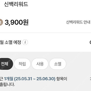 신백 리워드 3900점 4장 바코드 신백리워드 신세계백화점 리워드 바코드 판매합니다