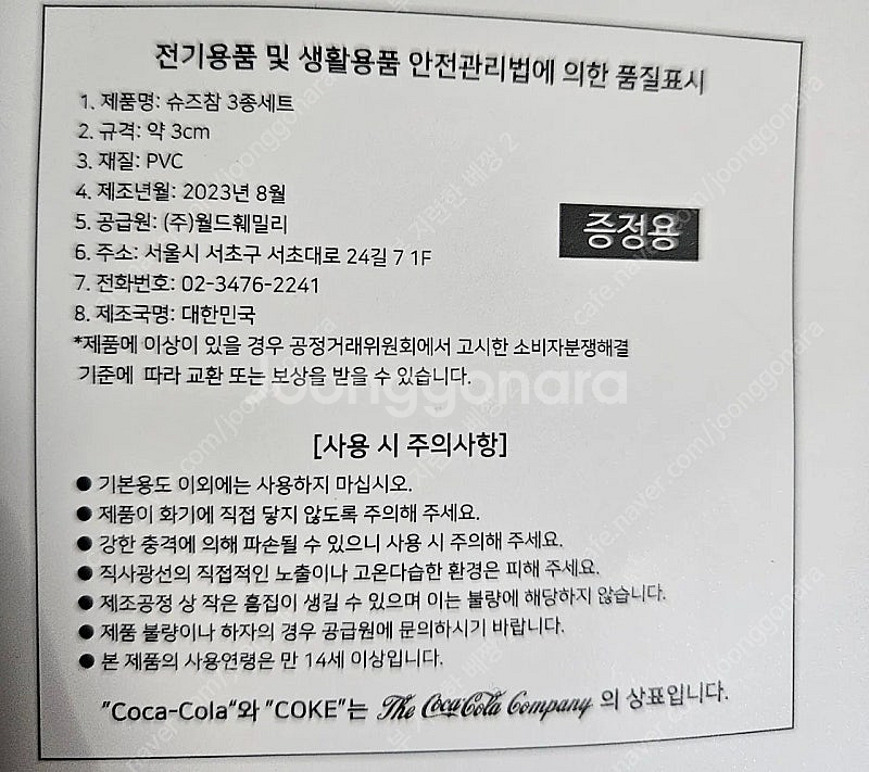 코카콜라 굿즈 비치타올 + 슈즈참 3종 세트 (지비츠)...--4
