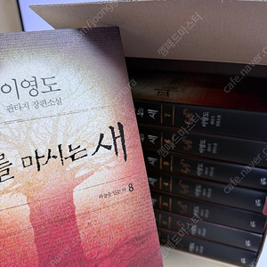 피를 마시는 새 양장본 총 8권