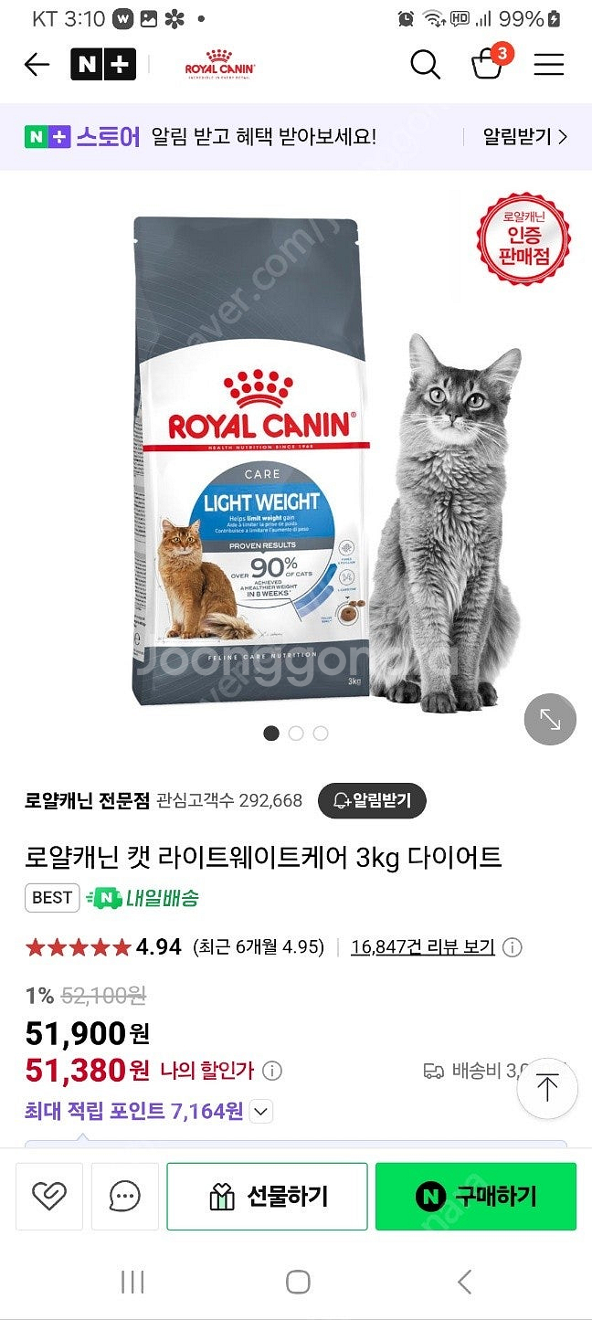 로얄캐닌 캣 라이트 웨이트 케어(반포)--0