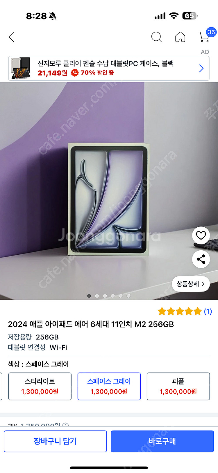 [미개봉] 아이패드 에어 11 M2 256GB 셀룰러--2