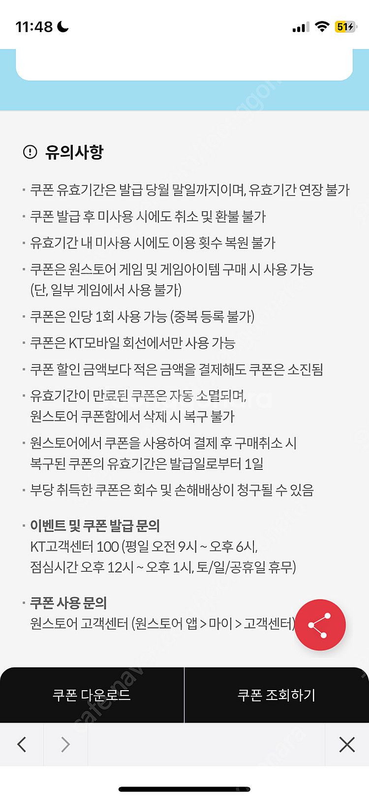 원스토어 게임 카테고리 20% 할인쿠폰 (kt만 가능)...--1