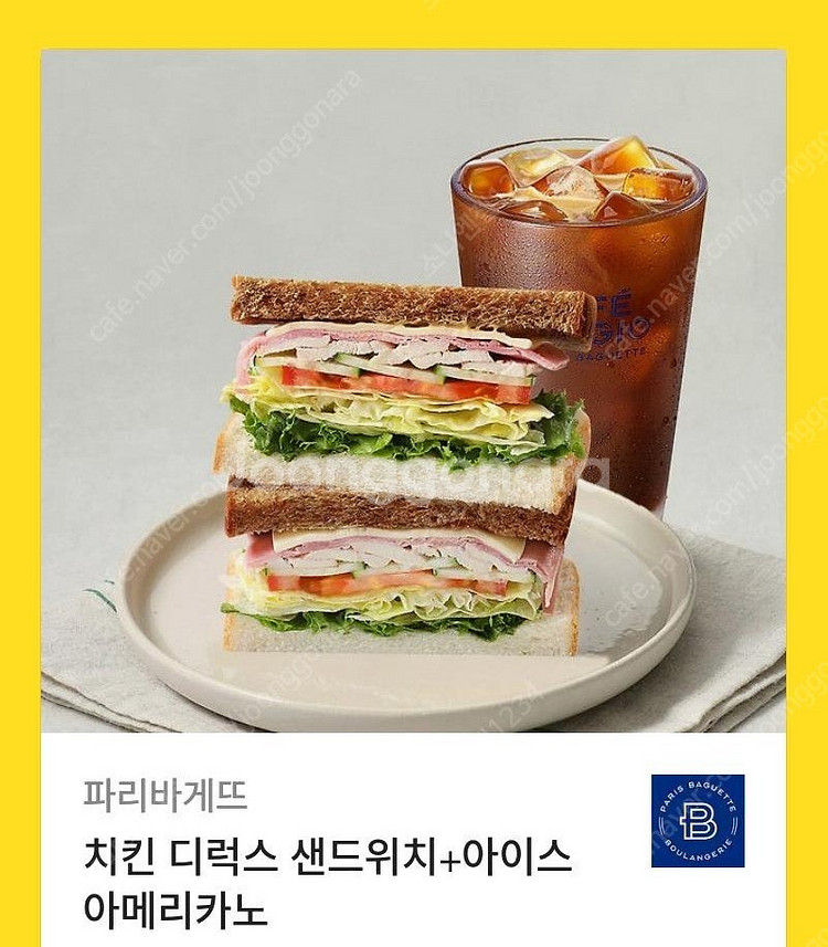 [원가10000]파리바게뜨 치킨 디럭스 샌드위치+아이스...--0