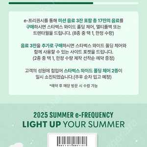 스타벅스 프리퀀시