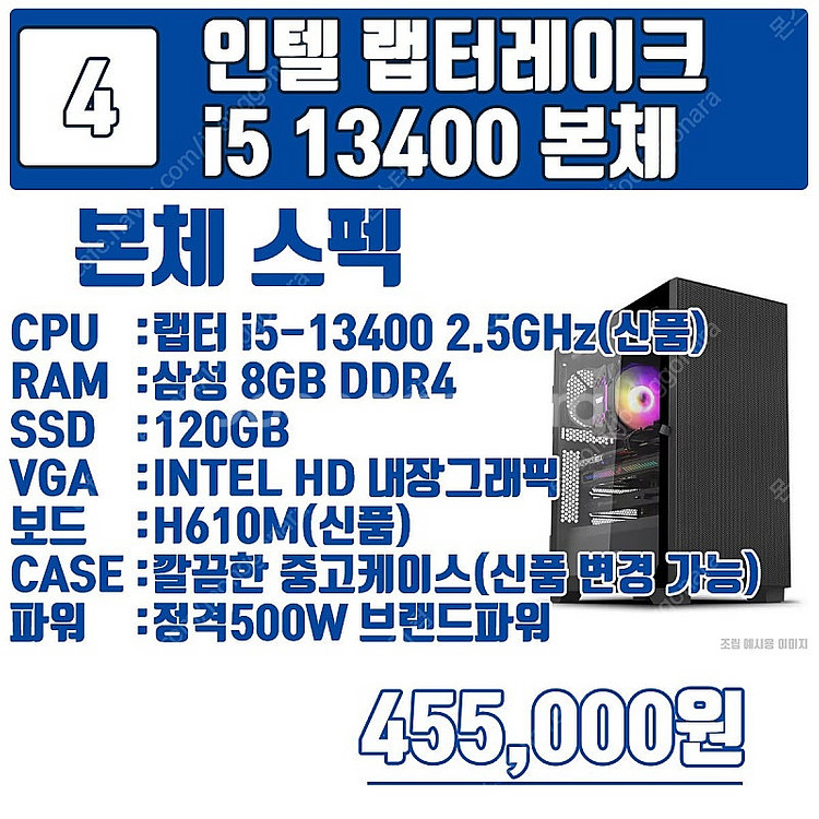 인텔 12세대 13세대 각종 본체 업무용 및 방송용 게...--7