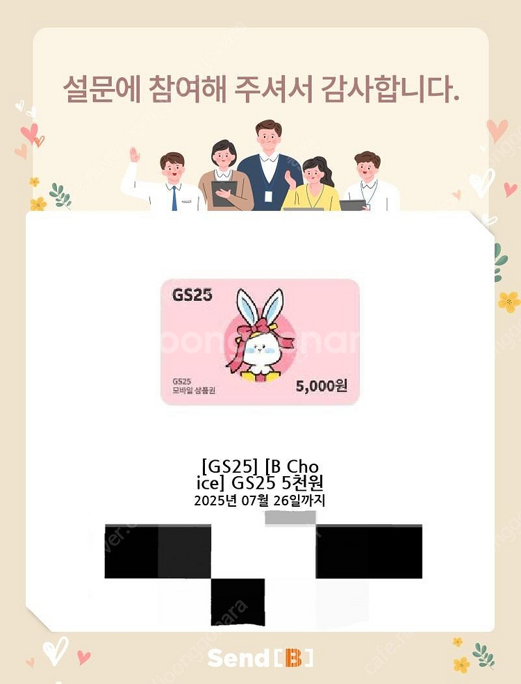 GS25 5천원권--0