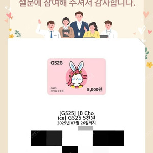 GS25 5천원권