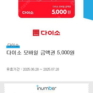 다이소 5천원권
