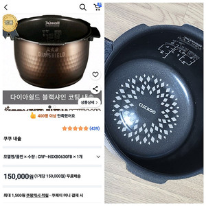 쿠쿠내솥/6인용/대화력/다이아쉴드내솥/쿠쿠/상태양호/IH압력밥솥