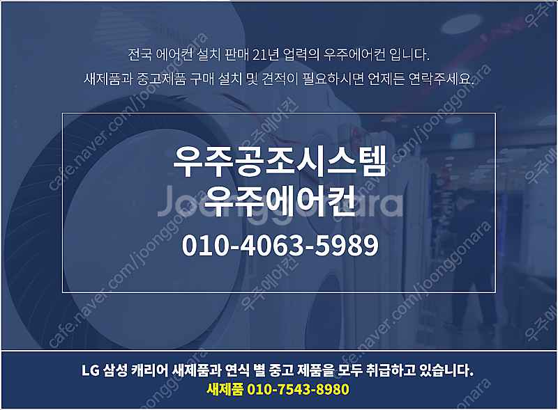 모든 브랜드 에어컨 냉난방기 새제품, 중고 전문 우주에...--1