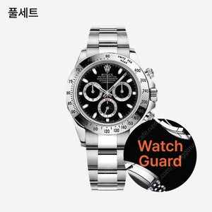 롤렉스 보호필름 워치 가드 최저가 판매합니다