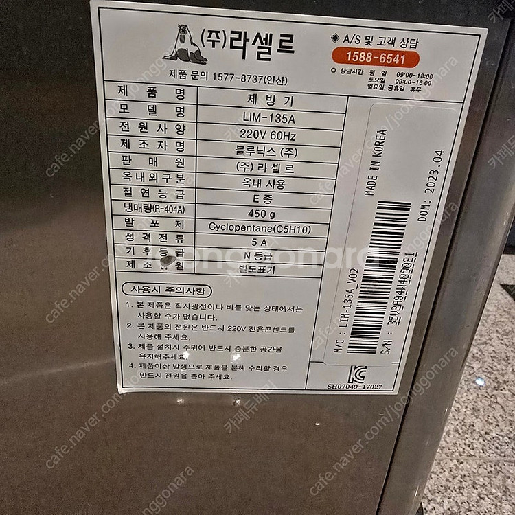 라셀르 반달 공냉식 130kg 제빙기(언더카운터 공냉식...--1