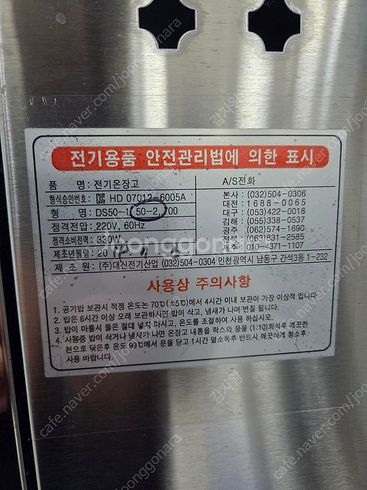 대신전기온장고 DS50-2 판매합니다.--2