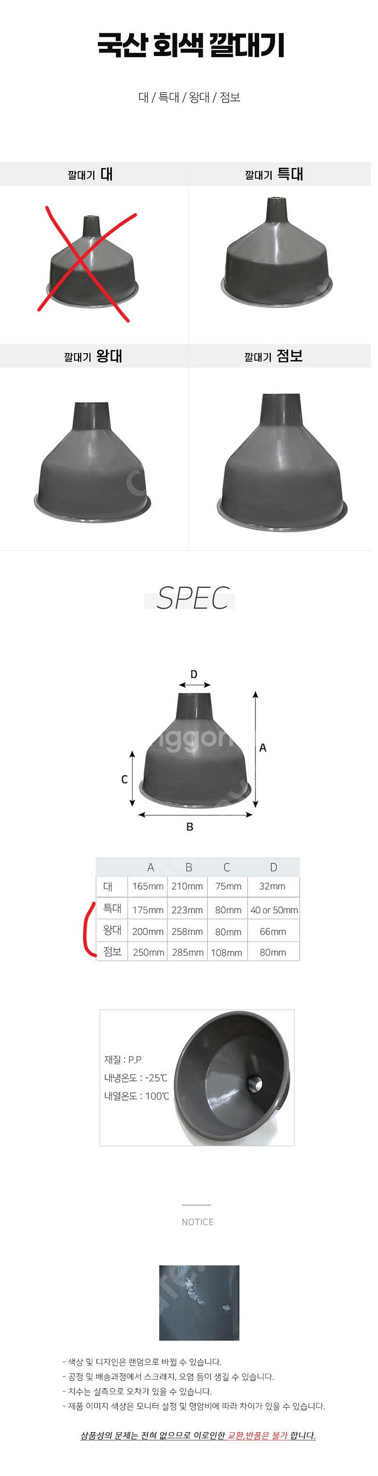 국산 특대형 업소용 깔대기--0