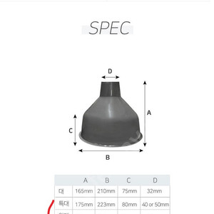 국산 특대형 업소용 깔대기