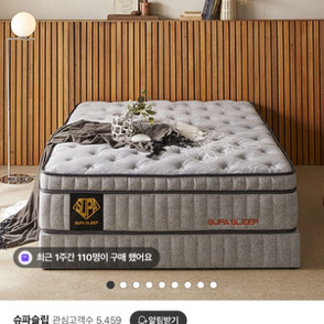 슈파슬립 디알마 Q 사이즈 [2023년 구매] 성남시 수정구 복정동/ 송파구 방이동/ 침대거래