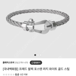 프레드팔찌 포스텐 라지 화이트골드 스틸17호