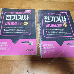 전기기사 파이널 필기 문제집 팝니다