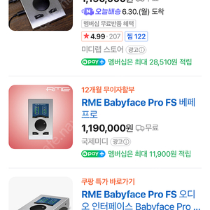 Babyface pro fs