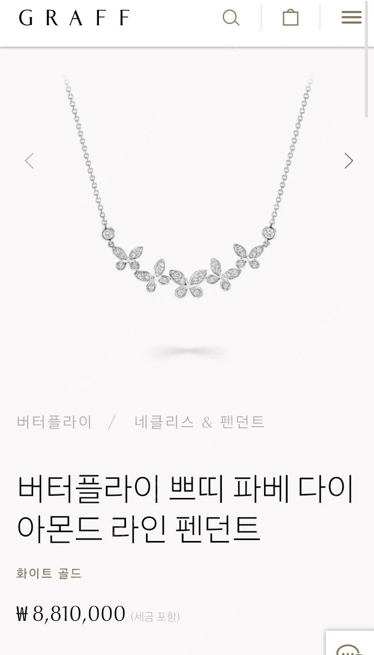 그라프 버터플라이 목걸이 쁘띠파베 판매합니다. 25년식 이미지