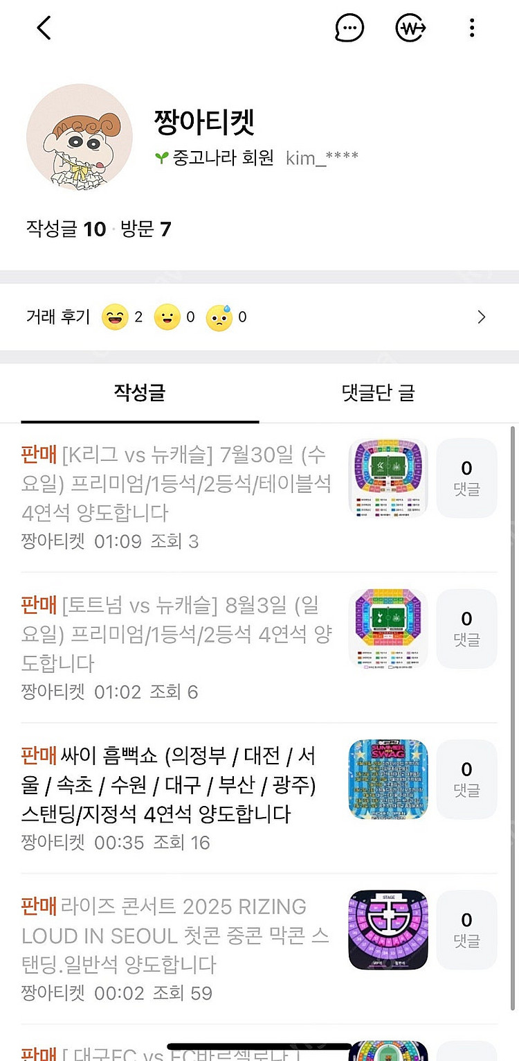 짱아티켓 토트넘 싸이 흠뻑쇼 라이즈 사기꾼 짱아티켓--0