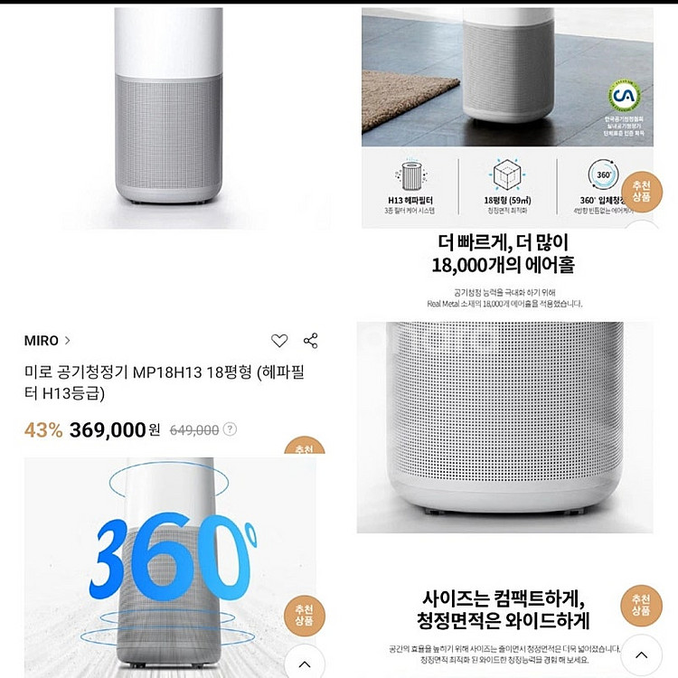 (정가369,000) 미로 miro 공기청정기 맑음 팝...--7