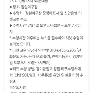 잠실야구장 티켓 7월 1일 두산 네이비석 2매 일괄 만원