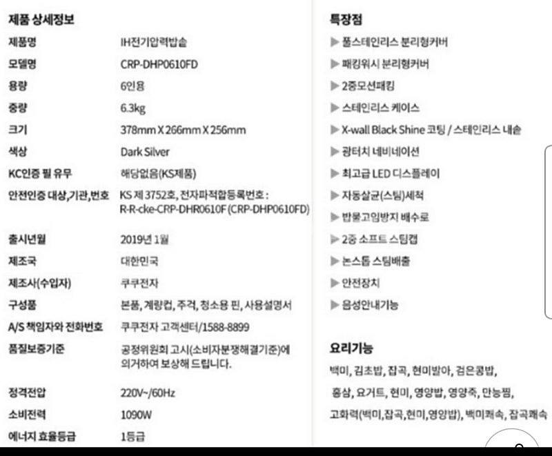 쿠쿠 압력밥솥 6인용(새패킹+내솥 깨끗,센터 점검 완료...--3
