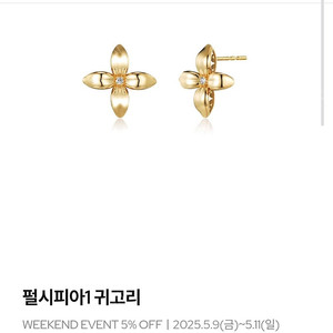 펄시피아1 귀걸이 옐로우골드 새상품