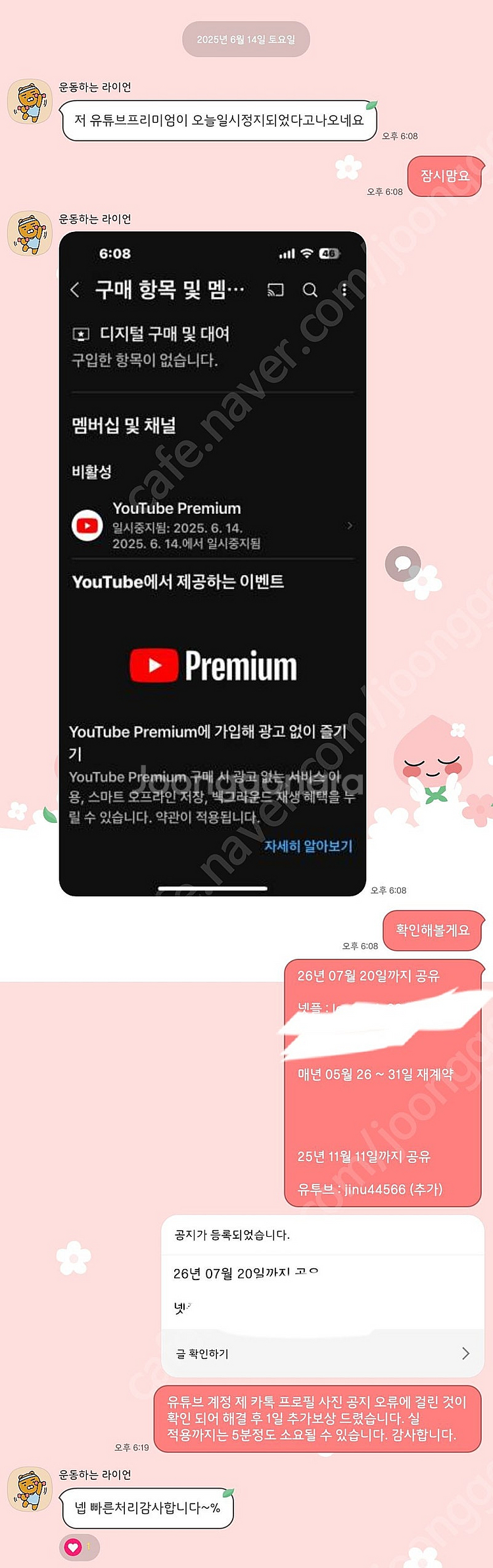 (관리 및 소통 최상 - 복구 응답 매우 빠름) 유튜브...--8
