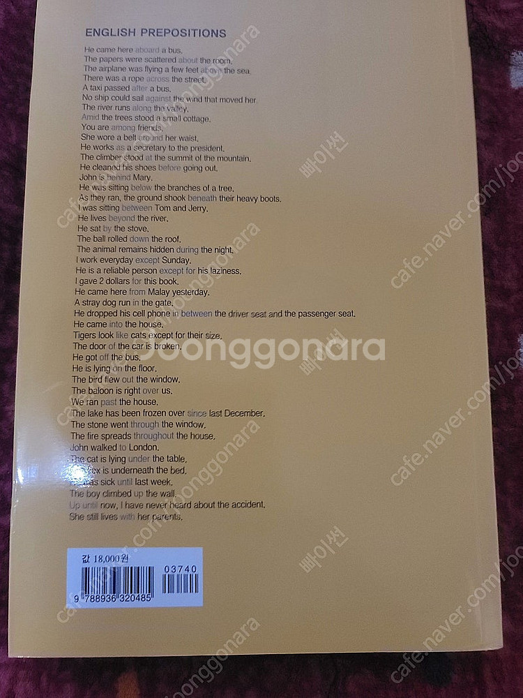 이기동 전치사 연구 4판 (2021년 6월7일 판)--1