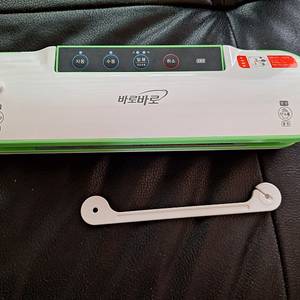 바로바로무선진공포장기