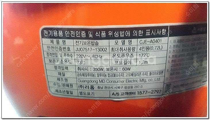 쿠첸 4인용과 쿠쿠 6인용 전기보온밥솥 각각 정리합니다--2