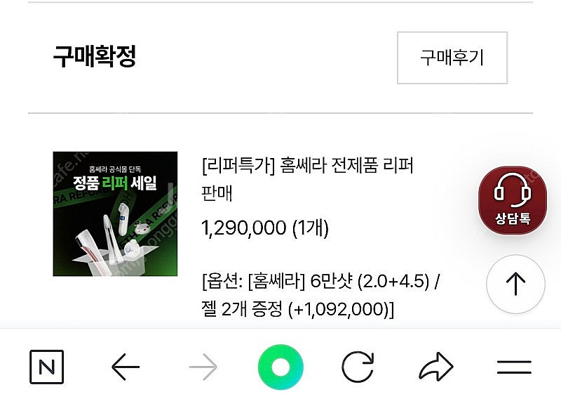 아띠베뷰티 홈쎄라 2.0/4.5 6만샷(700샷 정도 ...--0