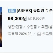 [호환레고] 네고가능 AREAX 푸른눈의백룡, 블랙매지션 + 어둠의유희 팝니다.