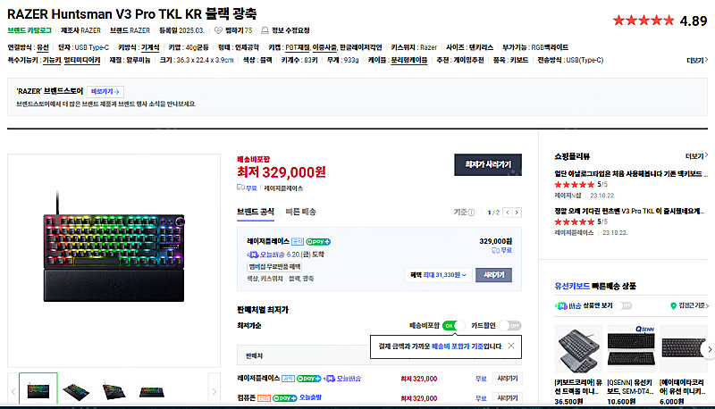 (미개봉) 레이저 헌츠맨 V3 PRO 텐키리스 키보드 ...--1