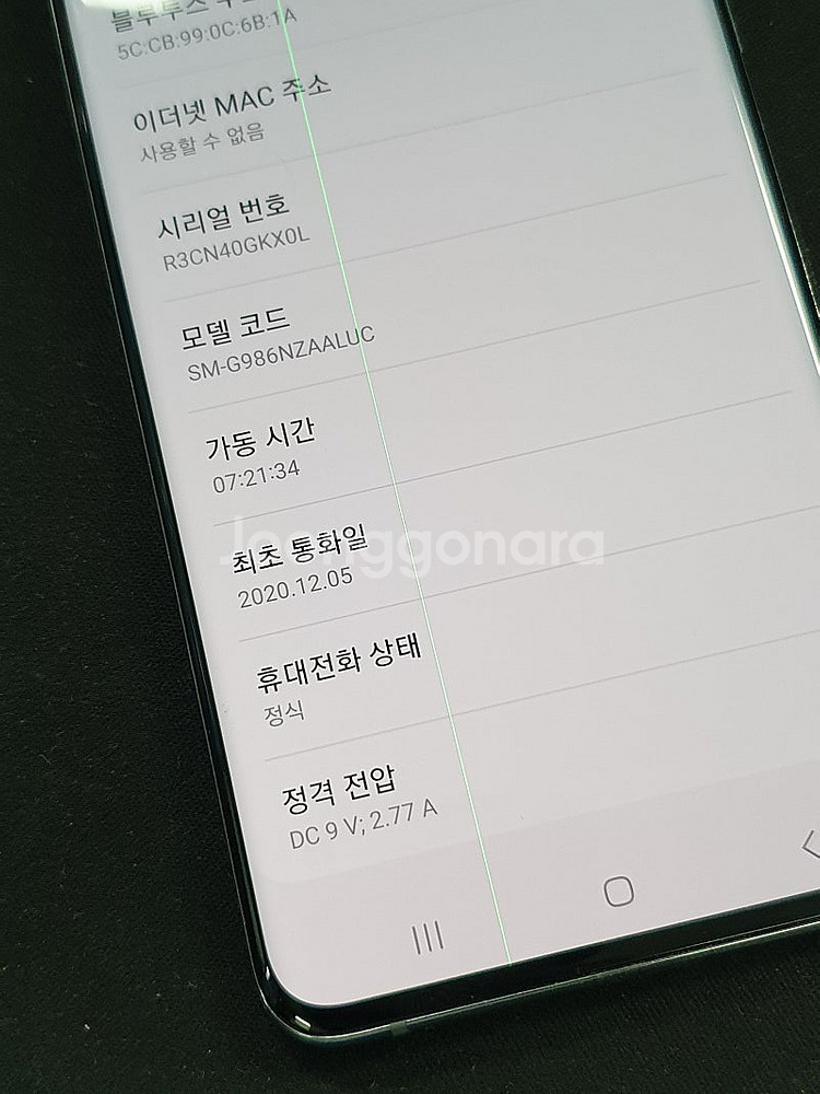 갤럭시 S20플러스 그레이 256기가 20년 12월개통...--4