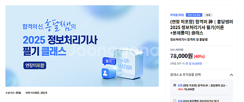 흥달쌤 정보처리기사 필기인강 같이 들으실 분--0
