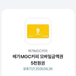 메가커피 5000원 금액권 판매합니다
