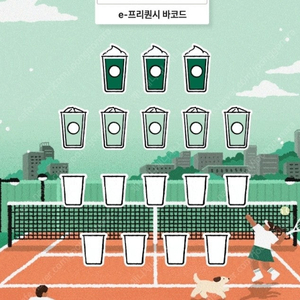 스타벅스 프리컨시