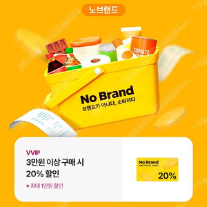 노브랜드 3만원 이상 구매시 20프로 할인쿠폰 1500원(기한 오늘까지)