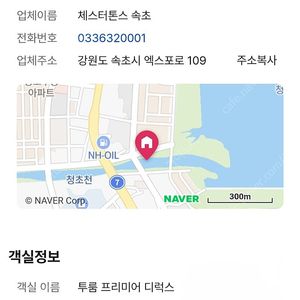 체스터톤스 속초 투룸 프리미어 디럭스(7/12 1박)